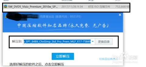 办公软件office 2010安装与激活