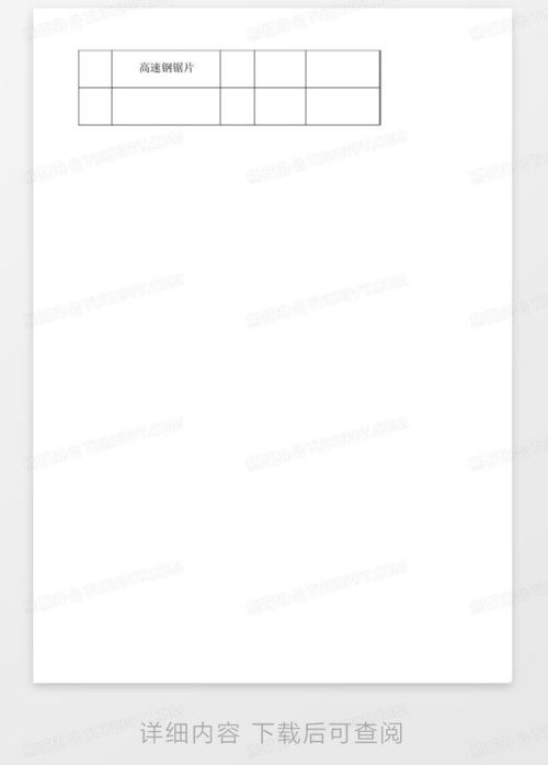 办公用品购置审批单word模板下载 编号lkgdagyr 熊猫办公